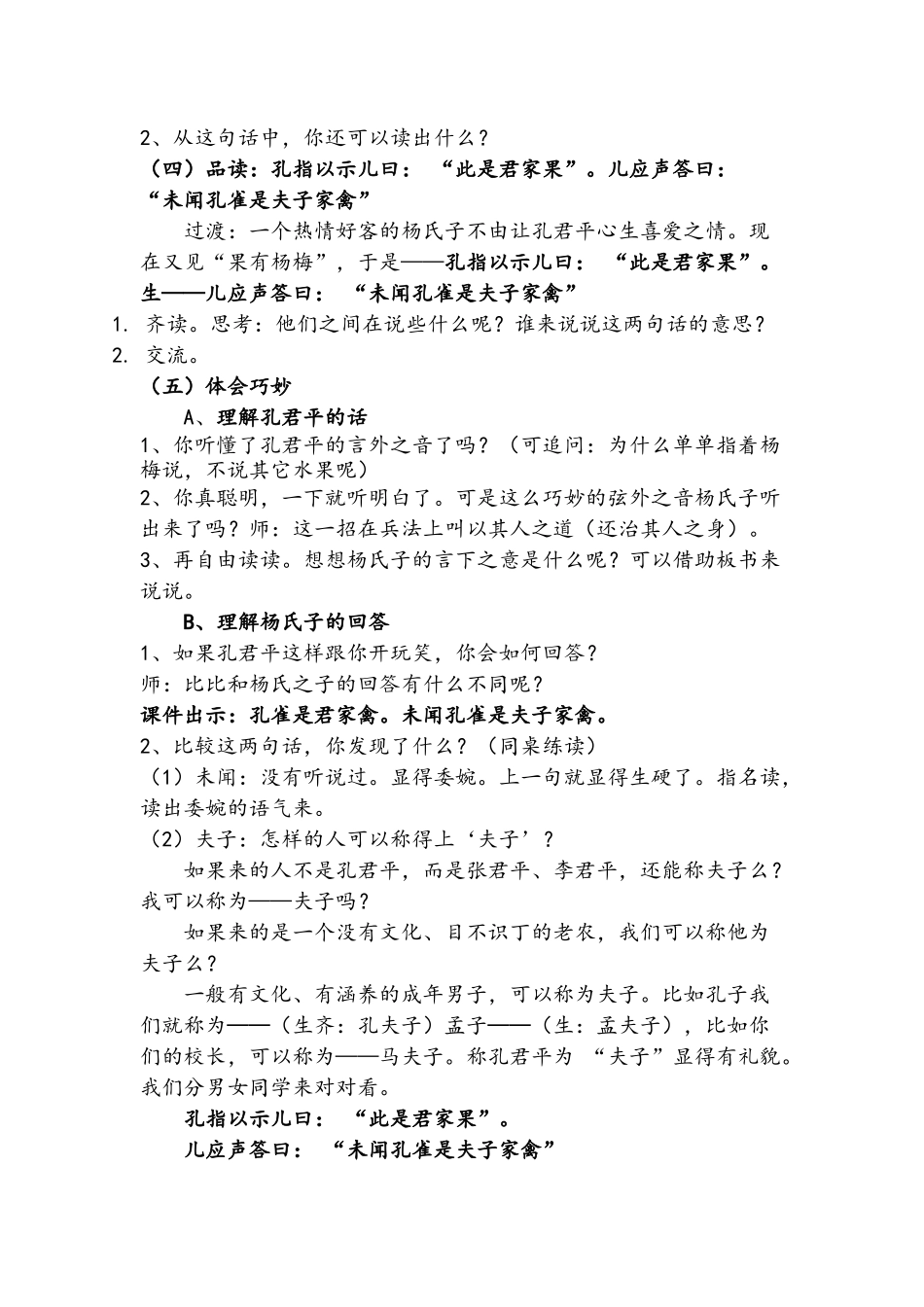 五年级下册10课杨氏之子_第3页