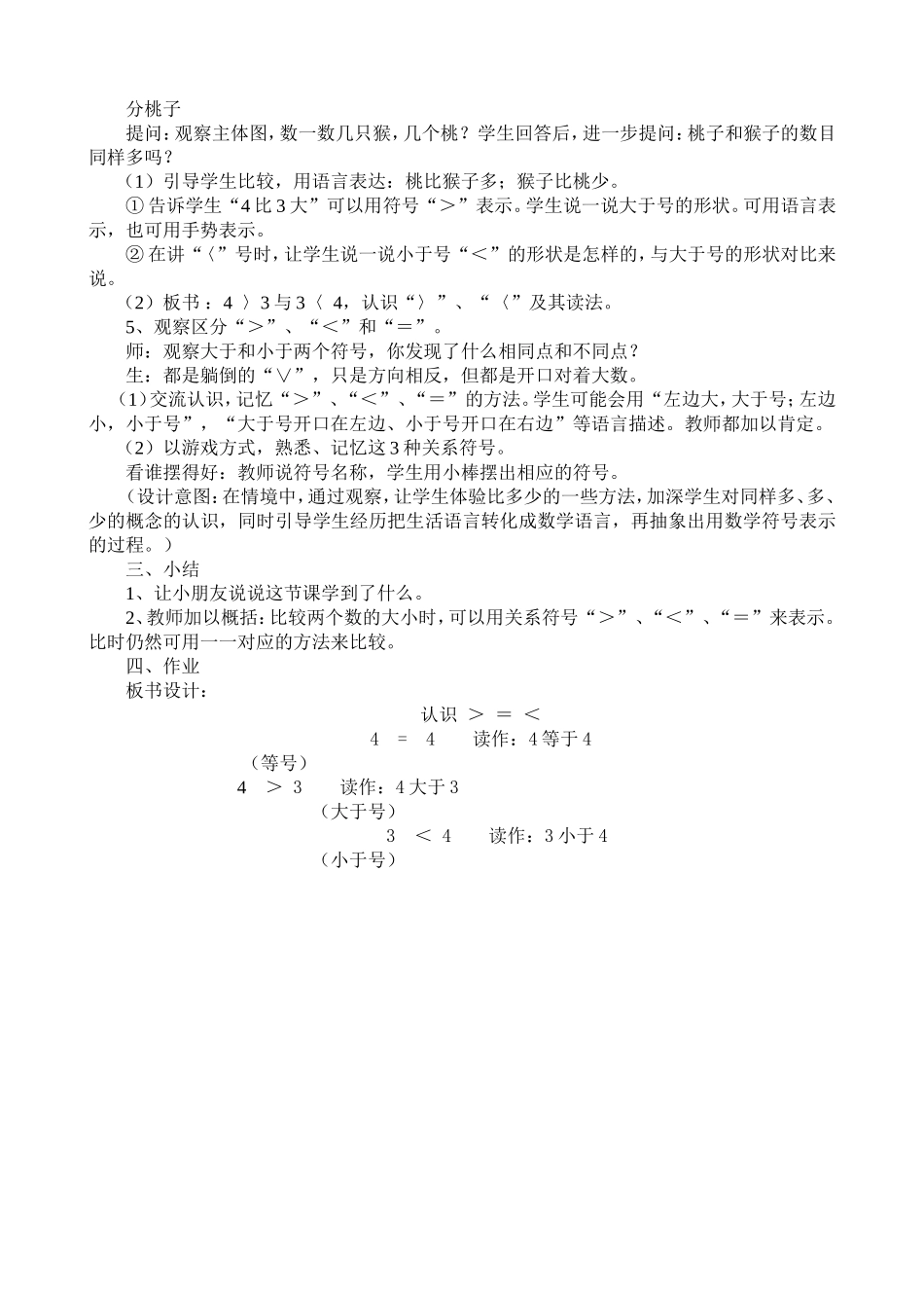 认识大于等于和小于--教学设计_第3页