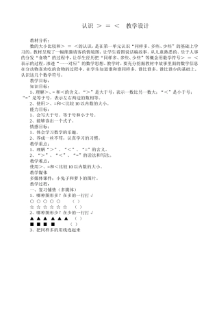 认识大于等于和小于--教学设计