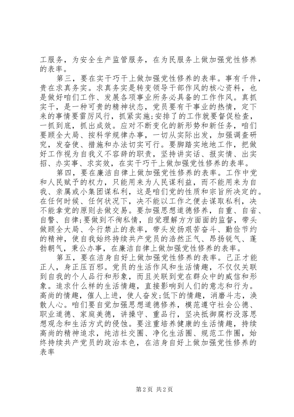 党性修养心得体会范文_第2页