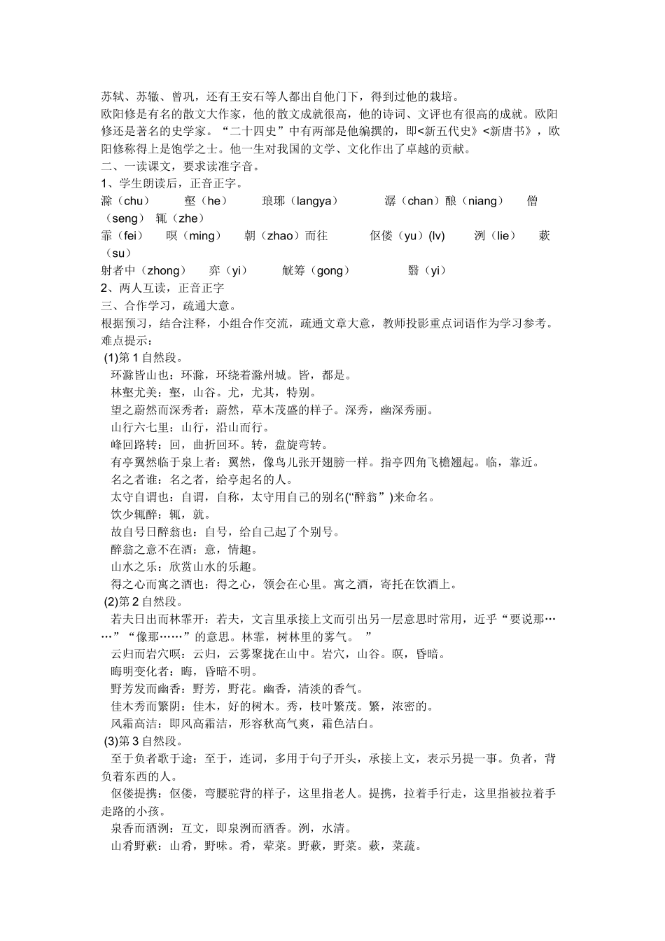 《醉翁亭记》教学设计_第2页