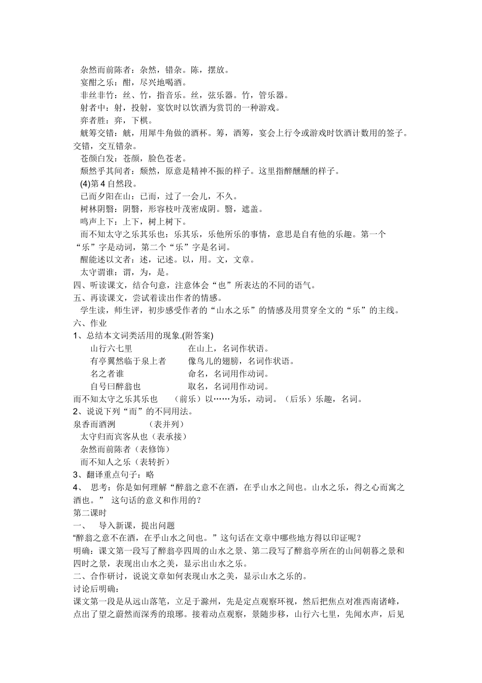 《醉翁亭记》教学设计_第3页