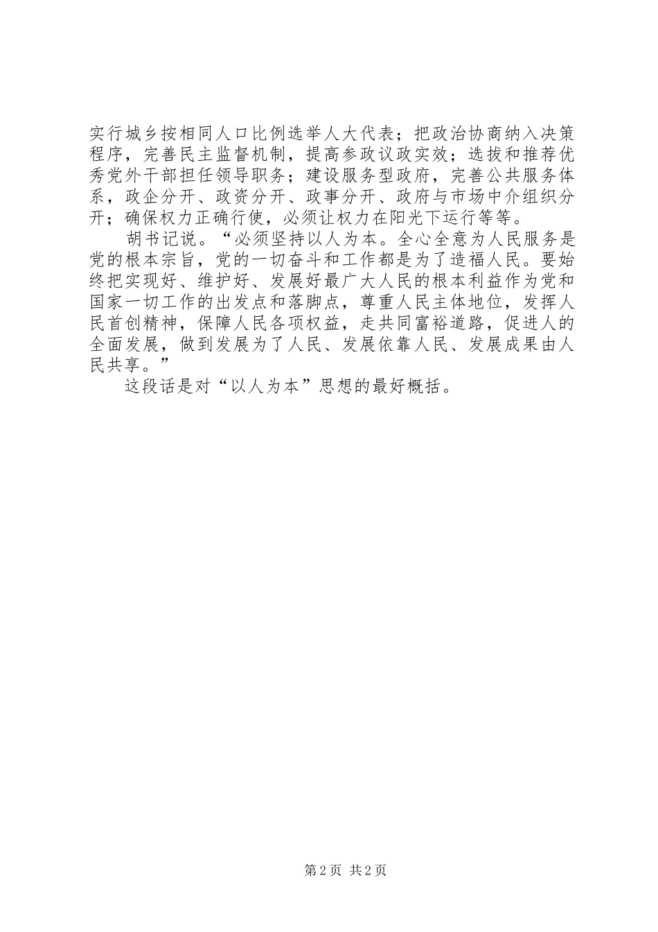 优秀范文：学习十七大心得——一个普通人眼中的十七大(二)_第2页