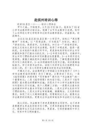 赴滨州培训心得