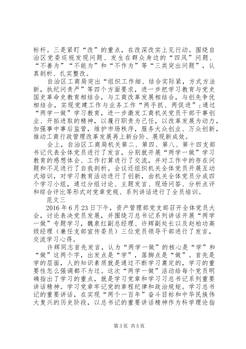 工商局两学一做心得体会范文三篇_第3页