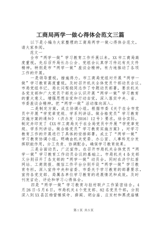 工商局两学一做心得体会范文三篇