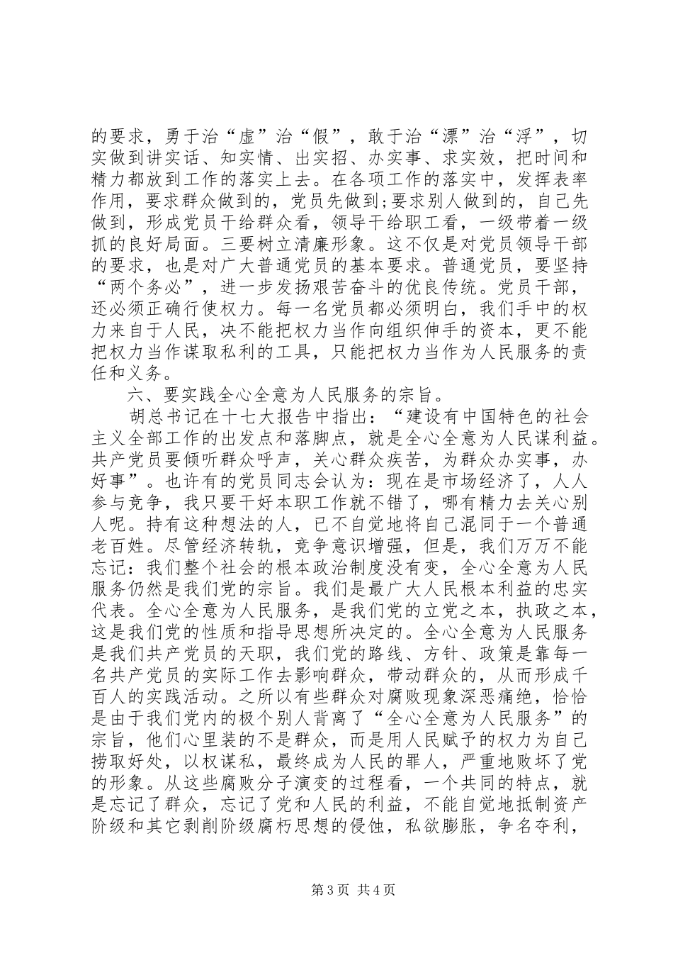 作风转变学习月心得体会心得体会_第3页