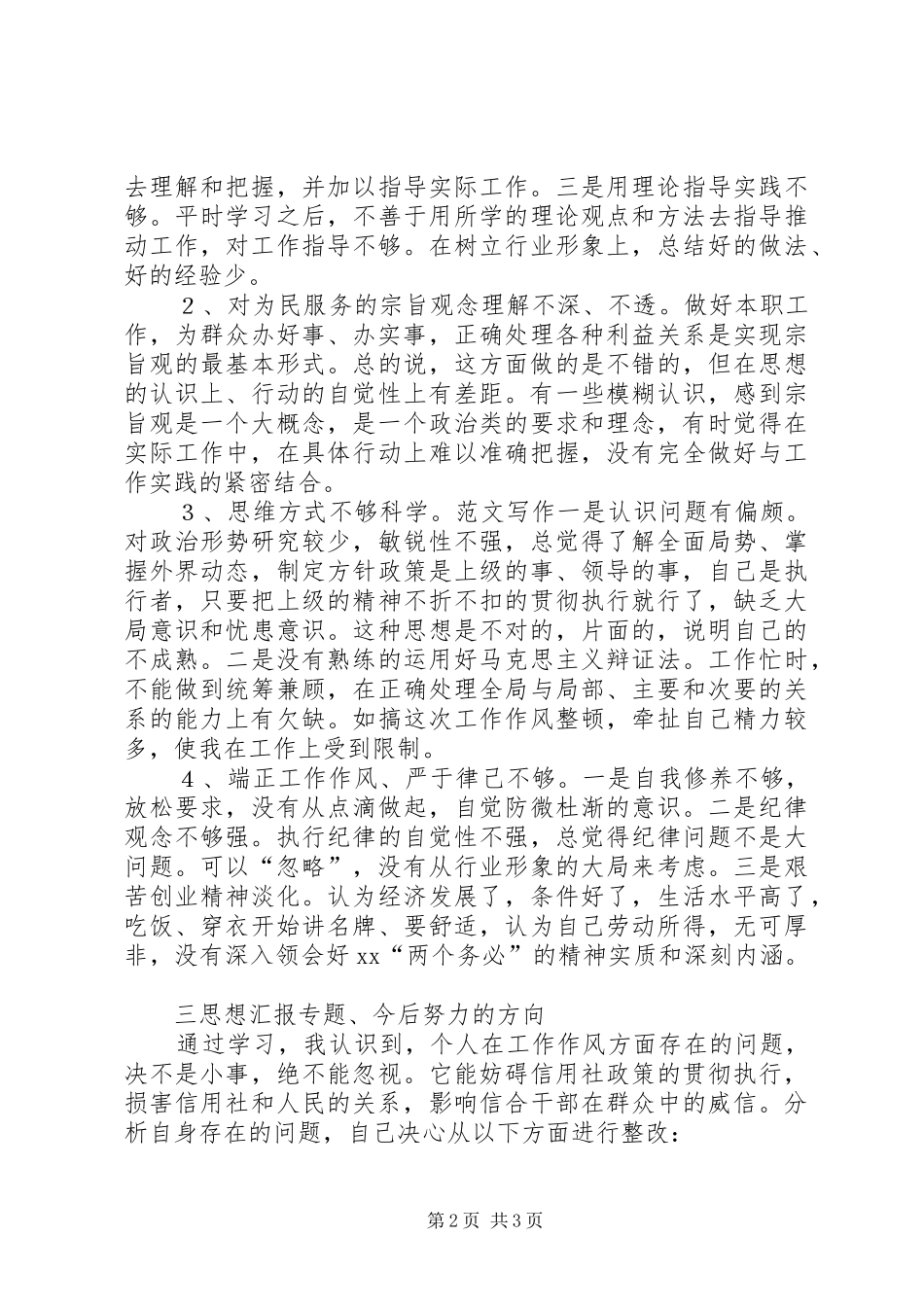 优秀心得体会范文：工作作风整顿心得体会_第2页