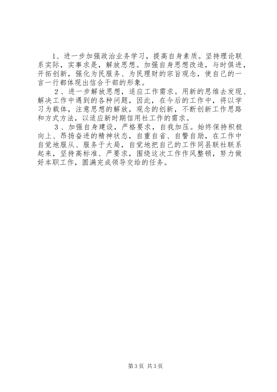 优秀心得体会范文：工作作风整顿心得体会_第3页