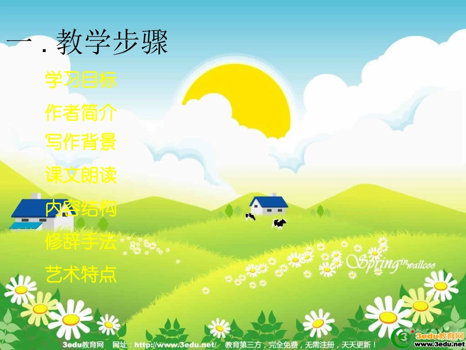 荷塘月色 (2)_第2页