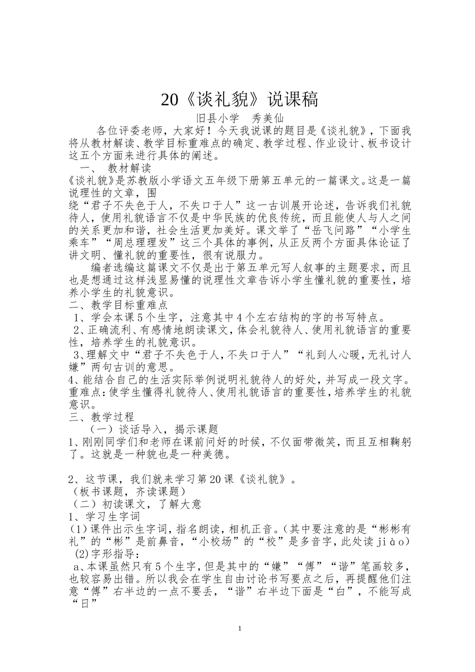 《谈礼貌》说课稿_第1页