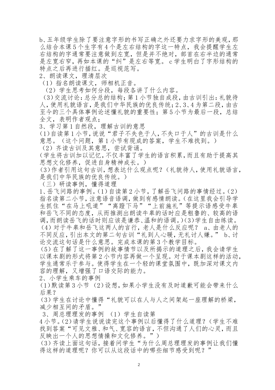 《谈礼貌》说课稿_第2页