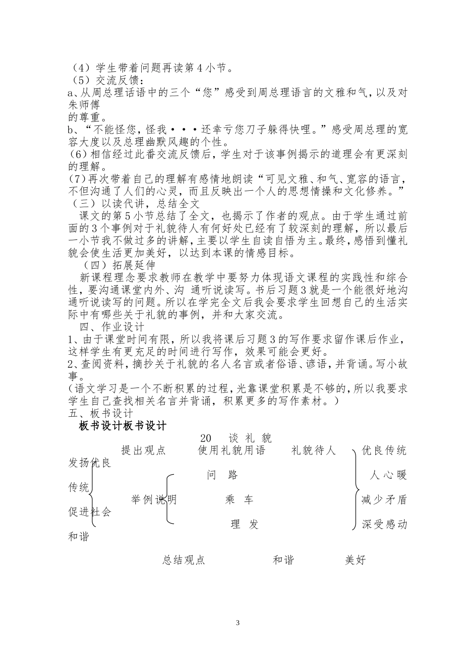 《谈礼貌》说课稿_第3页