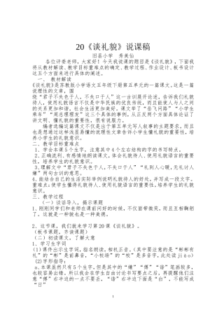 《谈礼貌》说课稿
