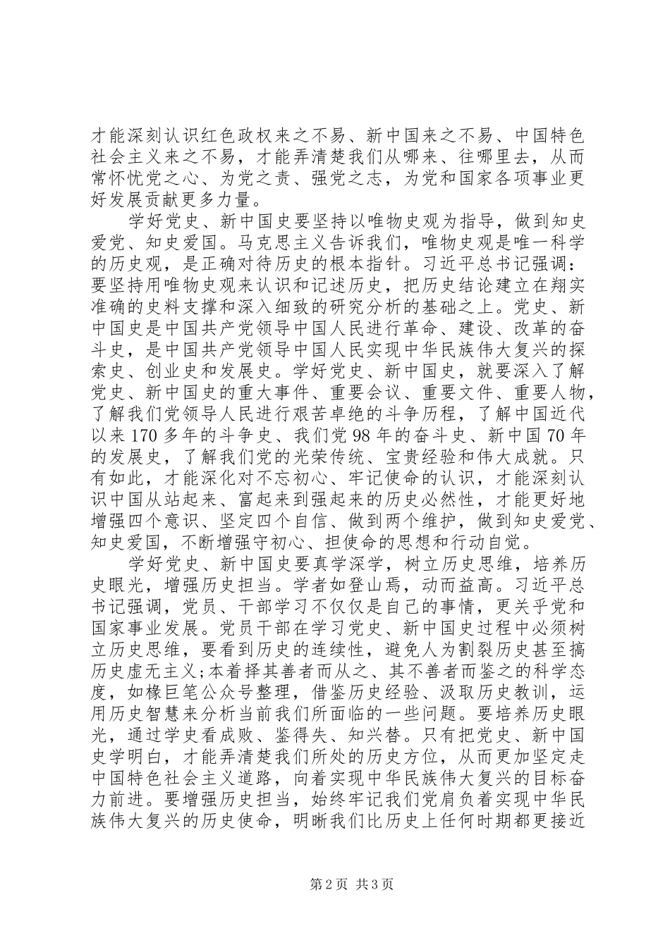 XX年学习党史国史心得体会_第2页