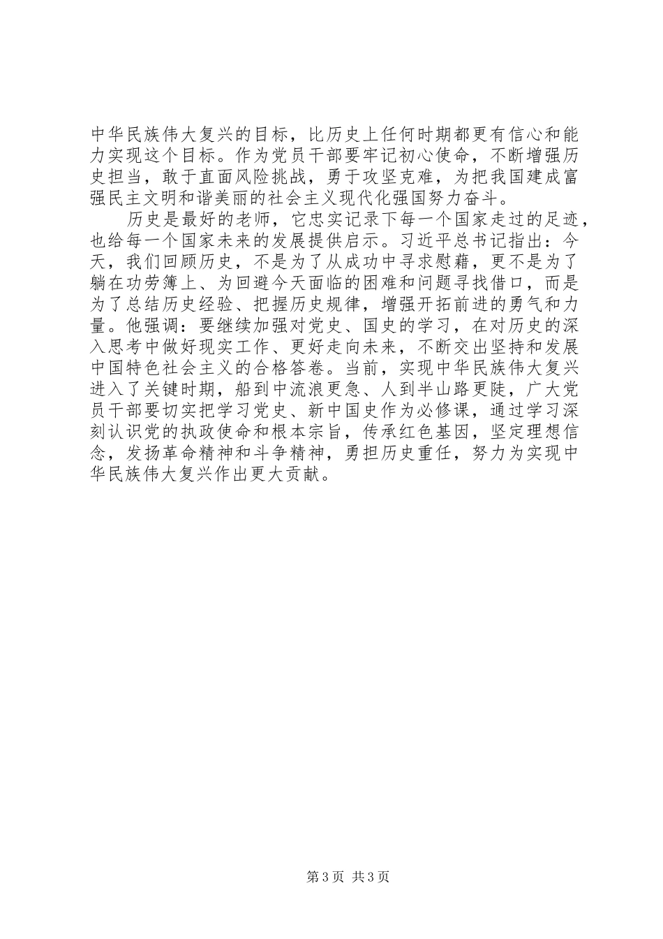 XX年学习党史国史心得体会_第3页