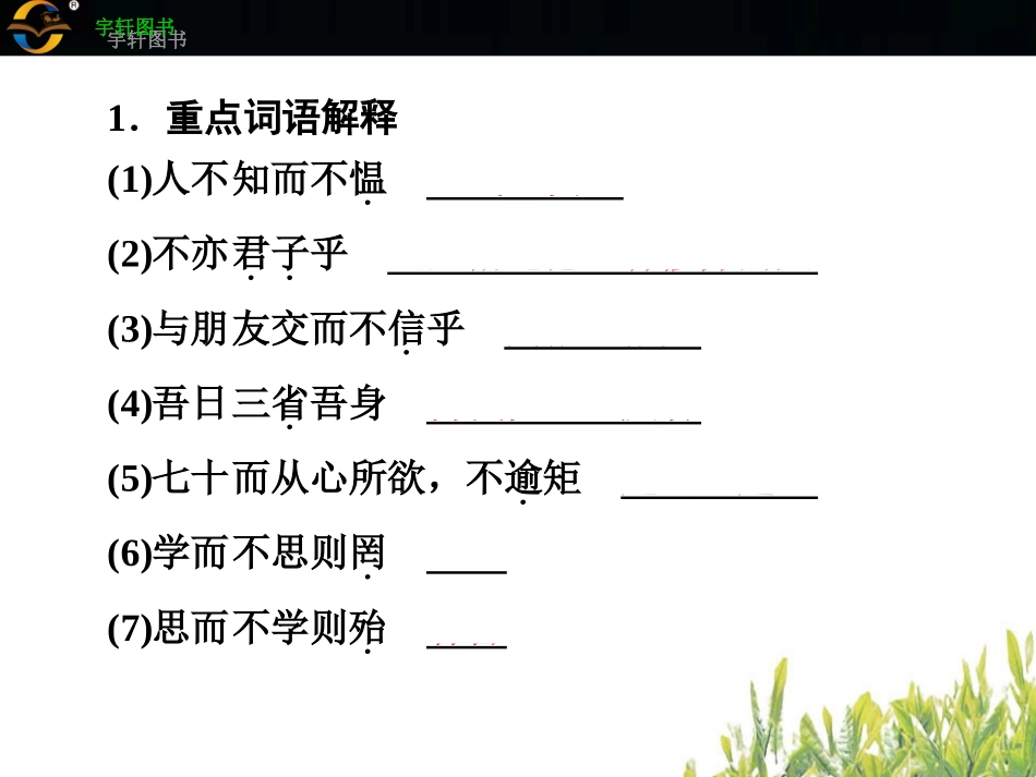 一　《论语》十二章_第3页