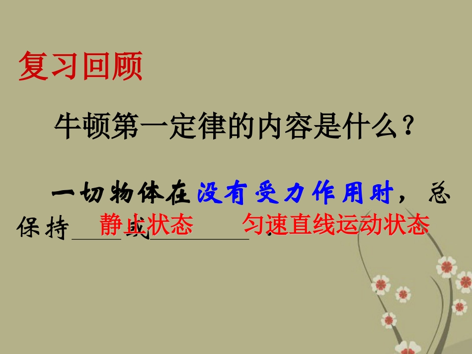 第八章运动和力二力平衡课件新人教版_第3页