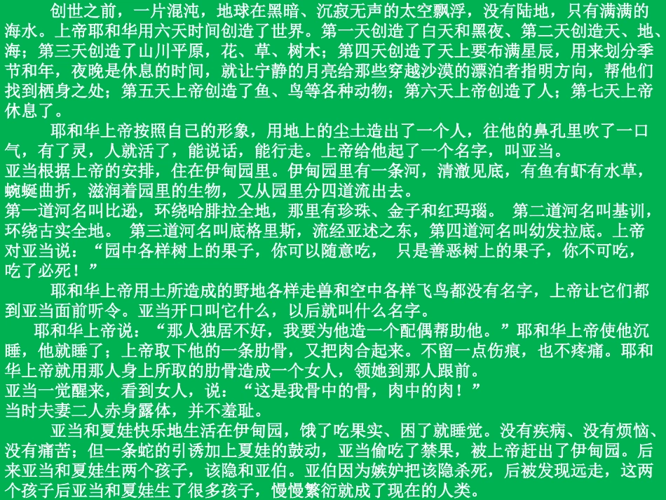 华师大版九上第1课《史前时期的人类》（共15张）_第3页