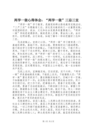 两学一做心得体会：“两学一做”三忌三宜