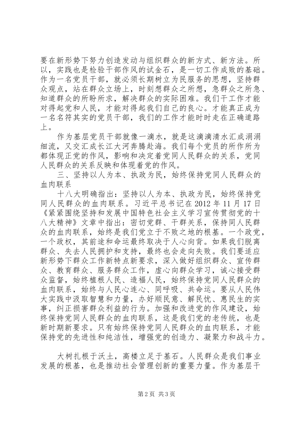 群众路线学习心得：增强群众观点坚定群众立场做一名合格的党员_第2页