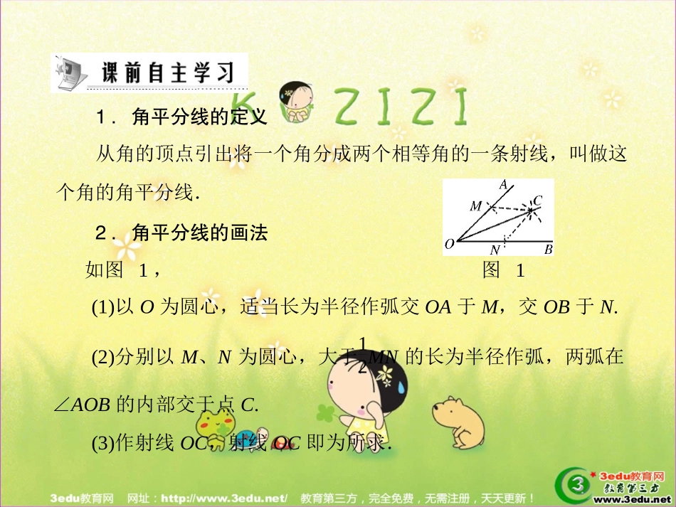 八年级数学角的平分线的性质_第2页