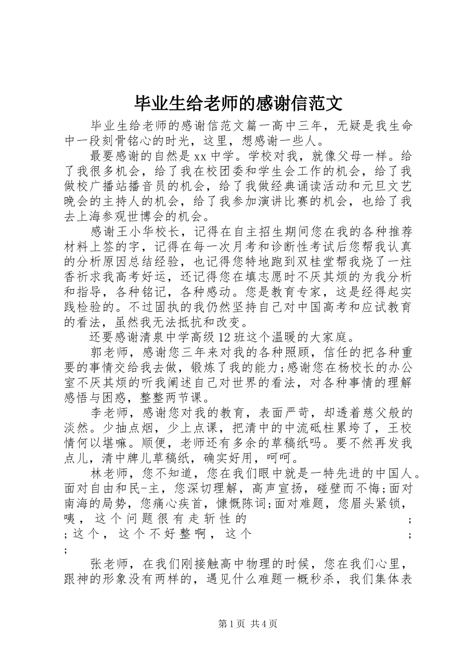 毕业生给老师的感谢信范文_第1页