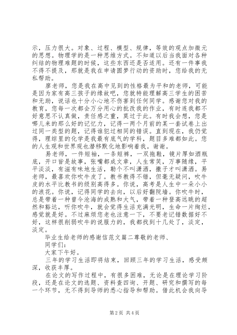 毕业生给老师的感谢信范文_第2页