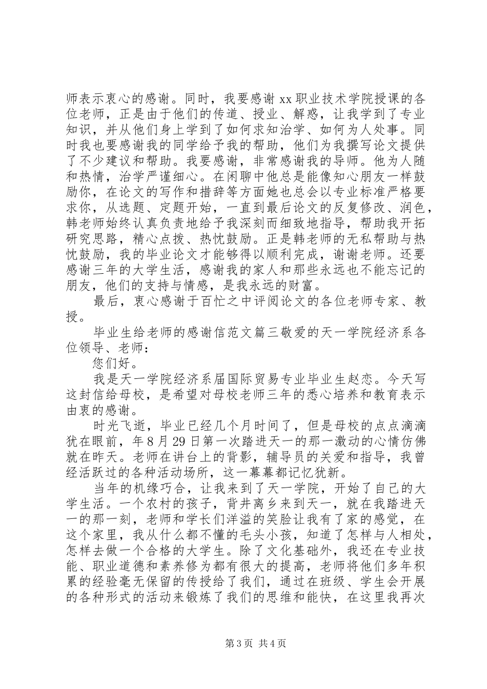 毕业生给老师的感谢信范文_第3页