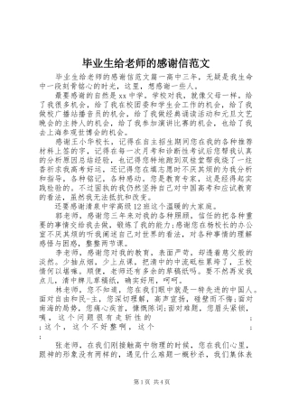 毕业生给老师的感谢信范文