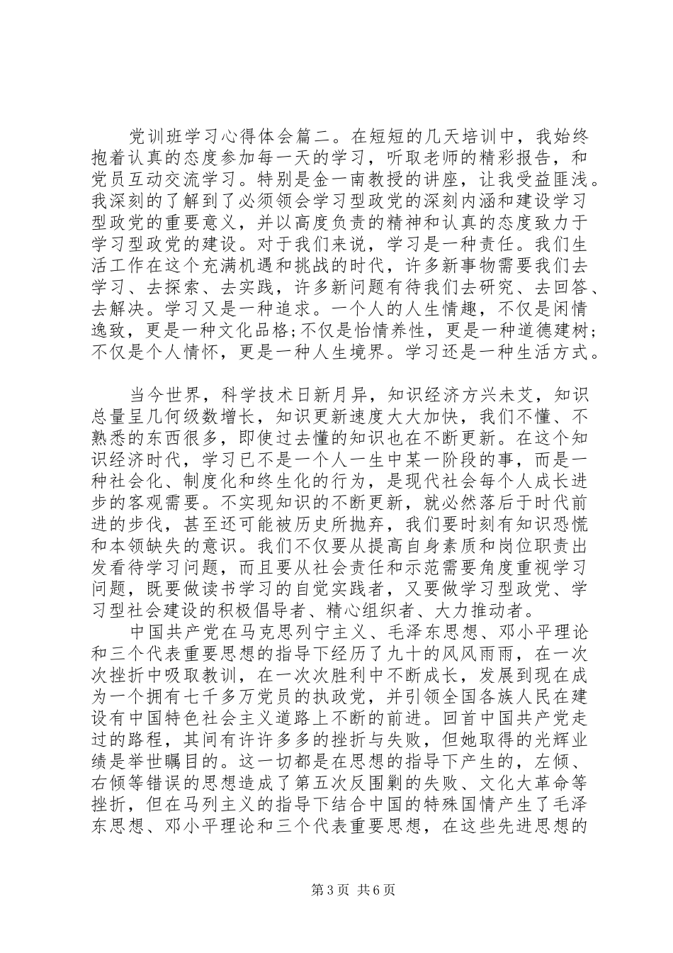 党训班学习心得体会_第3页