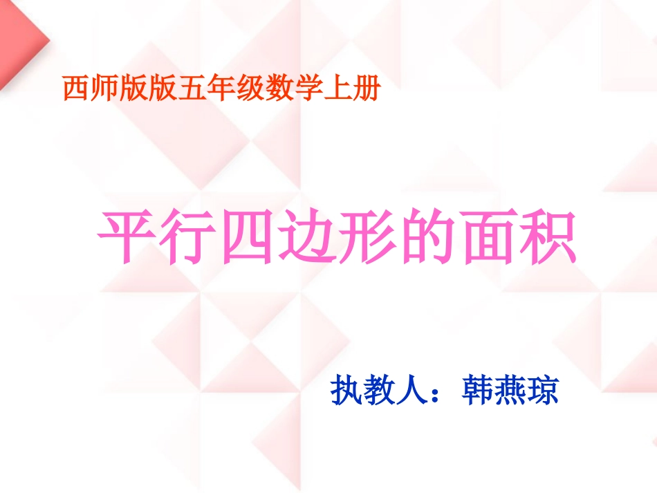 平行四边形课件1_第1页