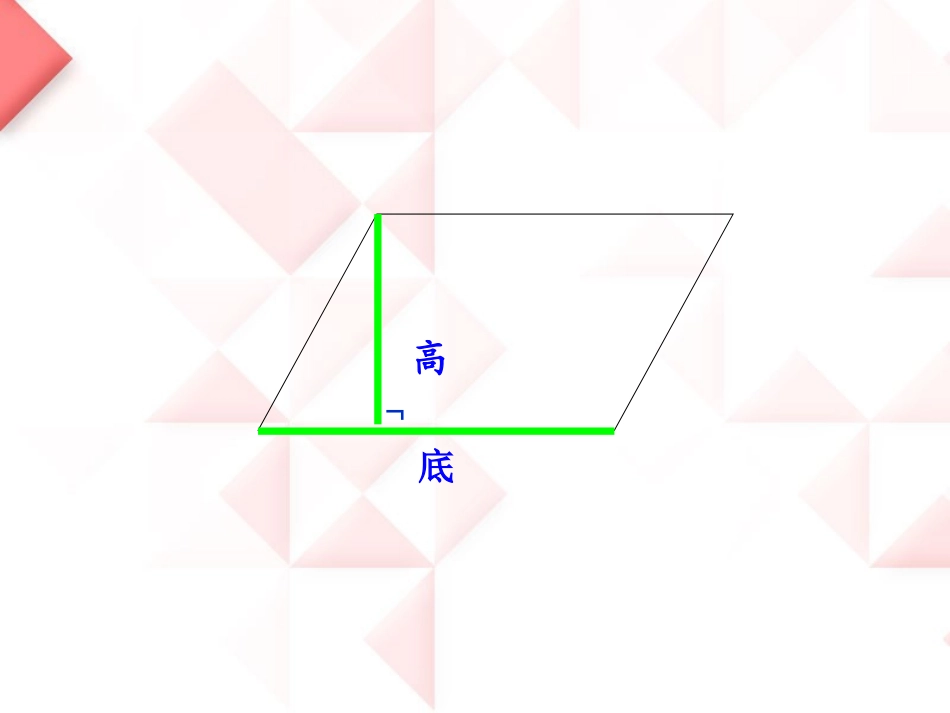 平行四边形课件1_第2页