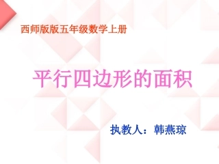 平行四边形课件1