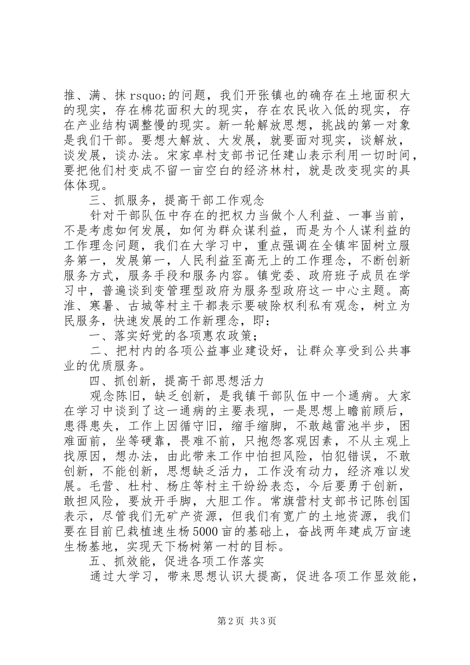 解放思想心得：突出五抓五提高促进思想大解放_第2页