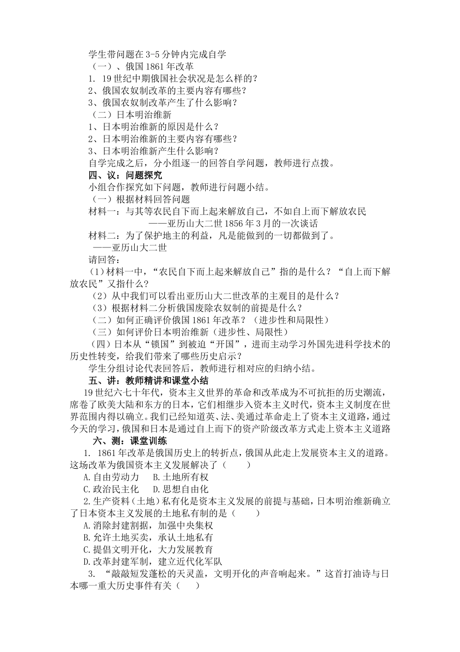 第16课俄国农奴制改革和日本明治维新教案设计（宾越强）_第2页