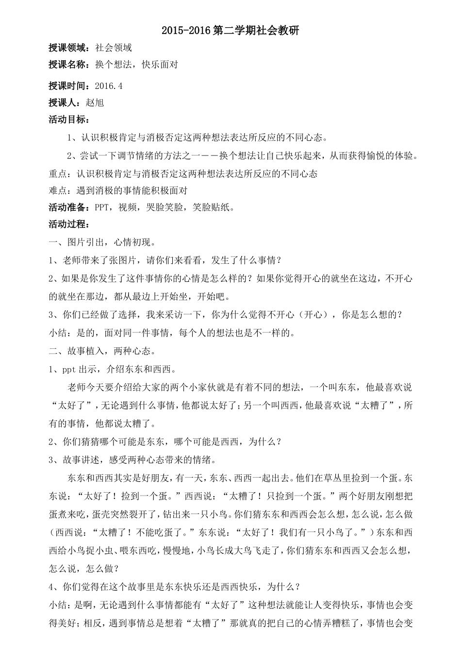 社会：面对生活_第1页