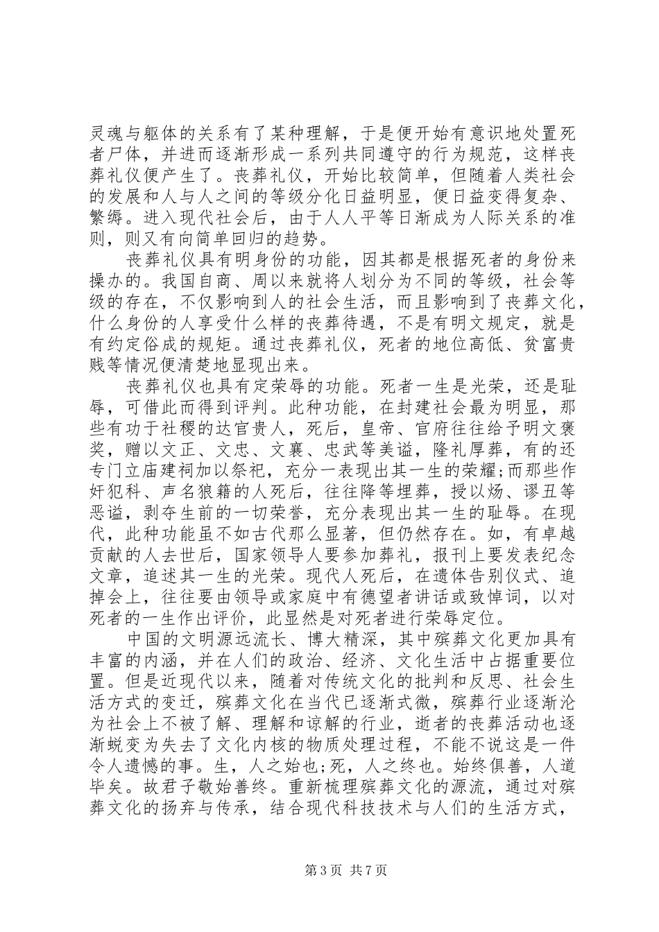 殡葬工作心得体会_第3页