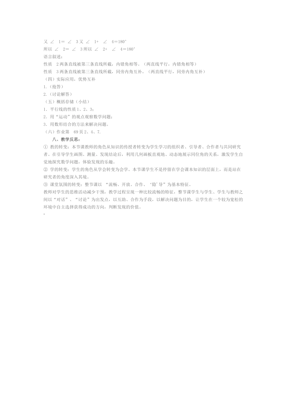 平行线的性质教学案例_第2页