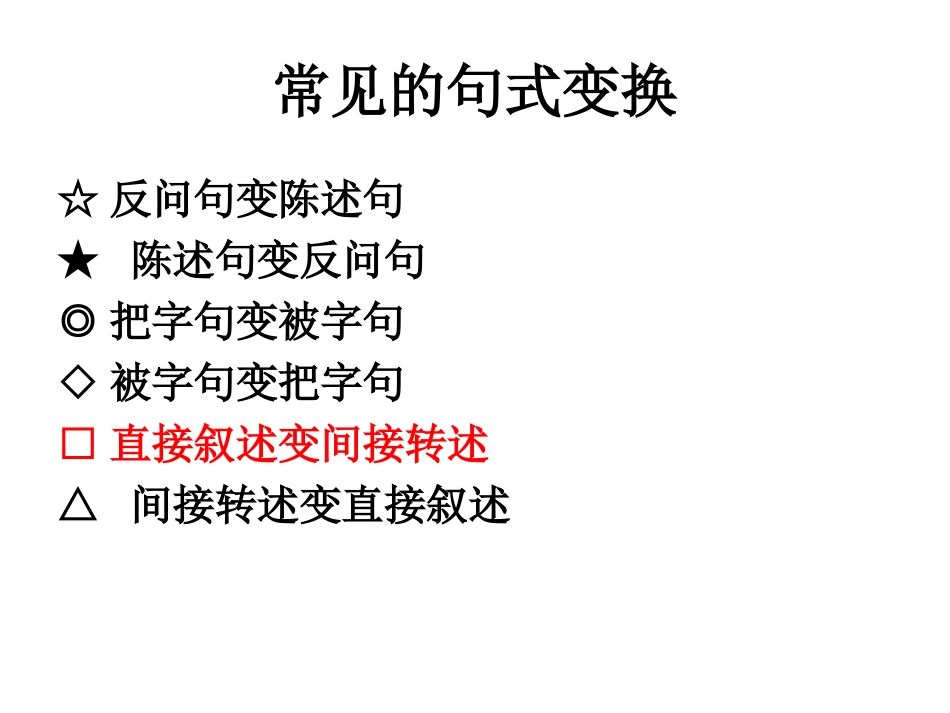 小学语文六年级直述句改转述句-课件_第3页