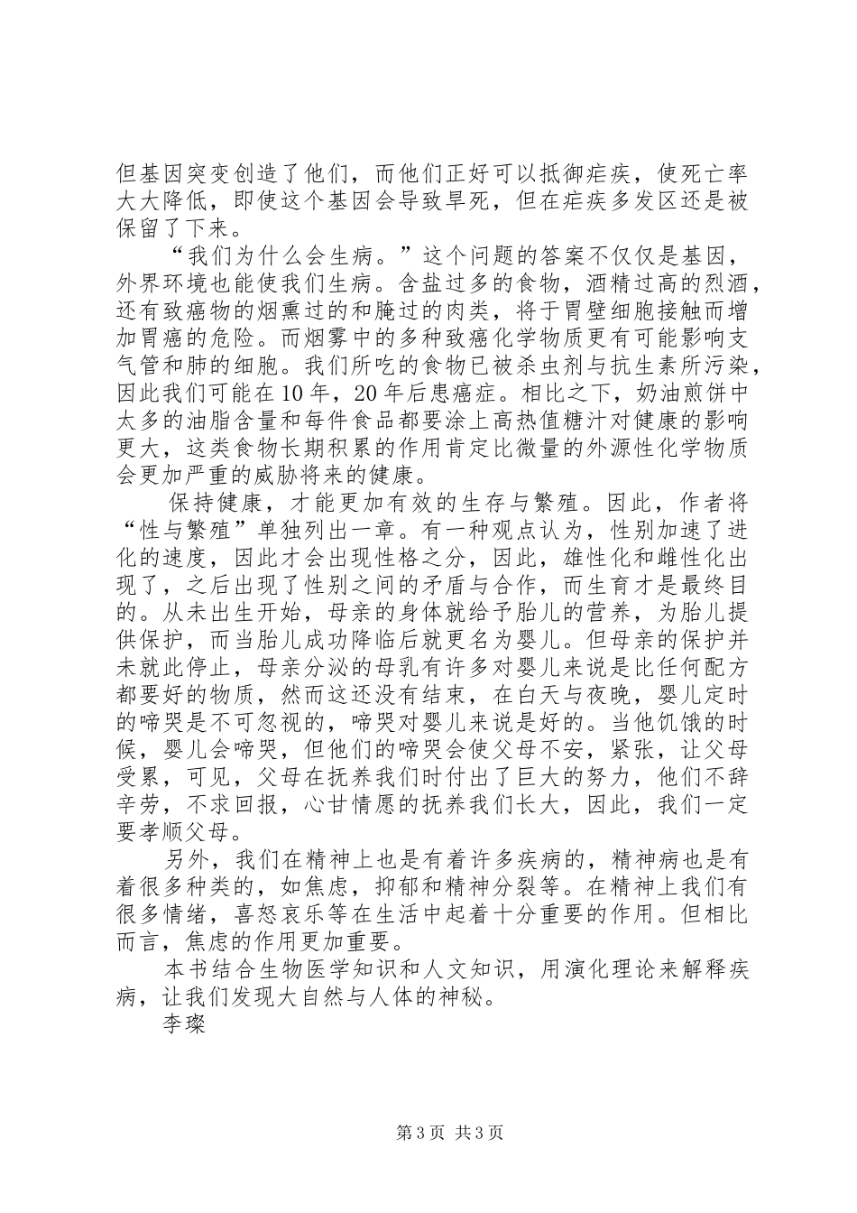 读《我们为什么会生病》有感_第3页