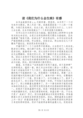 读《我们为什么会生病》有感