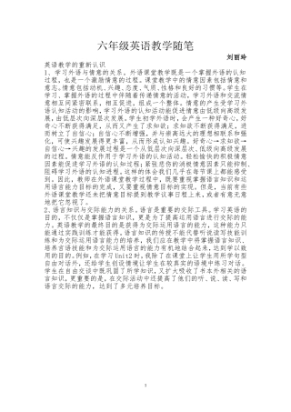 六年级英语教学随笔