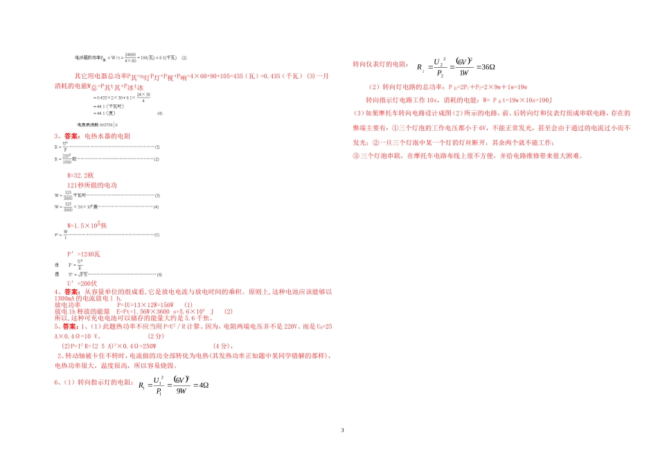 2011年下期九年级物理培训资料_第3页