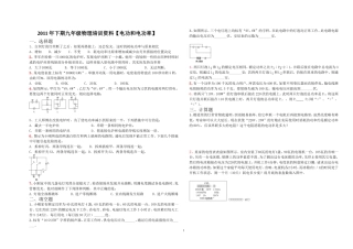 2011年下期九年级物理培训资料