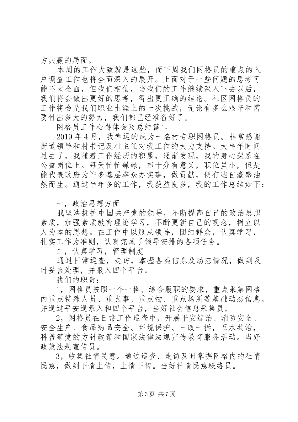 网格员工作心得体会_第3页