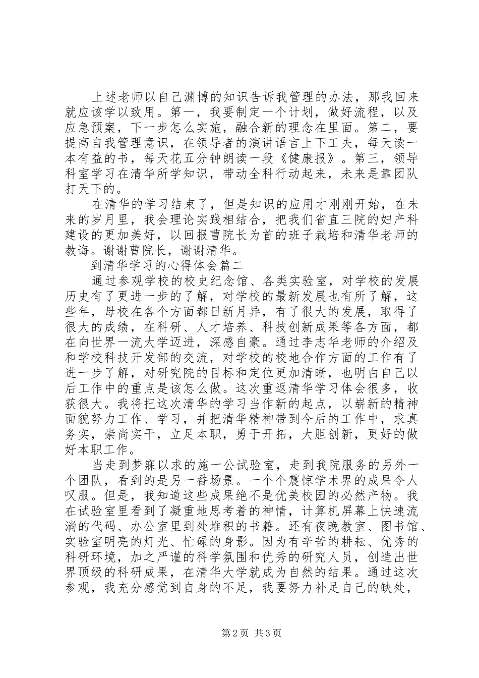 到清华学习心得体会_第2页