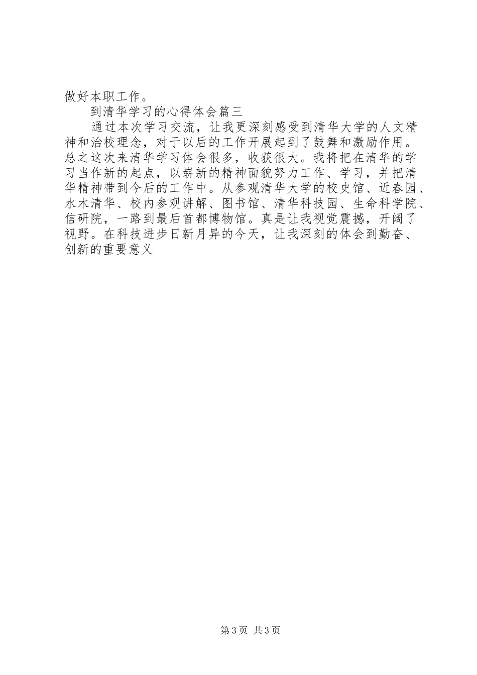 到清华学习心得体会_第3页