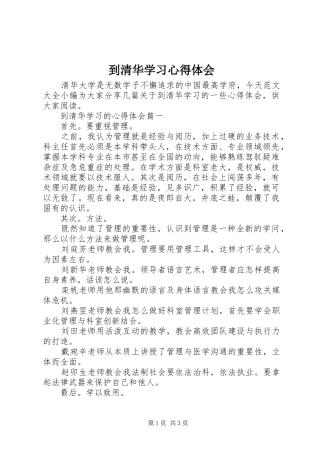 到清华学习心得体会