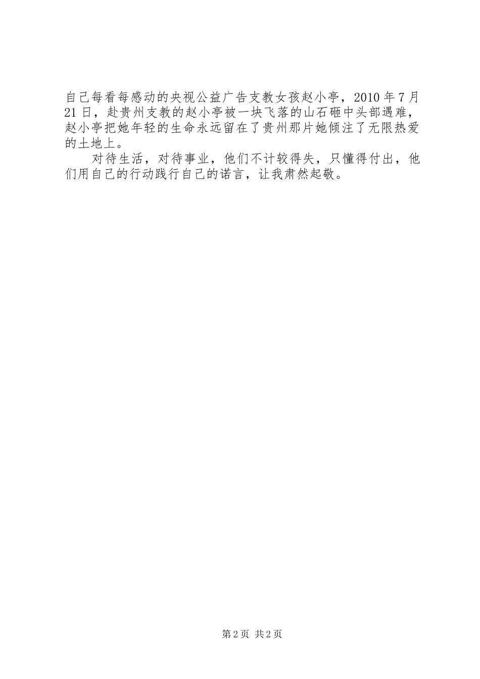 陈莹丽事迹感想_第2页